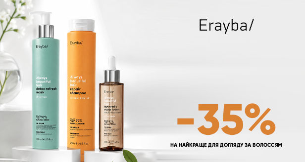 Натуральна турбота про волосся: -35% на Erayba