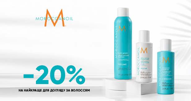 Роскошь и красота ваших волос: -20% уход MOROCCANOIL