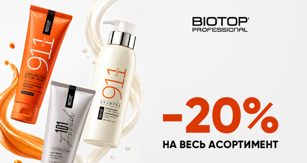 Професійний догляд та укладка: -20% на весь BIOTOP Professional!