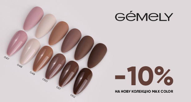 Прем'єра палітри: -10% на нову колекцію MAX COLOR від GÉMELY