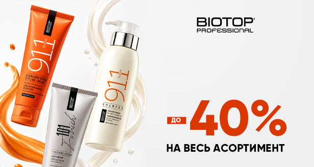 Професійний догляд та укладка: до -40% на BIOTOP Professional