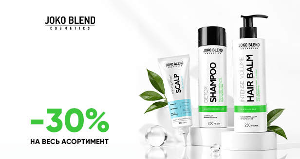 Професійний догляд за волоссям та шкірою голови: -30% на весь JOKO BLEND!
