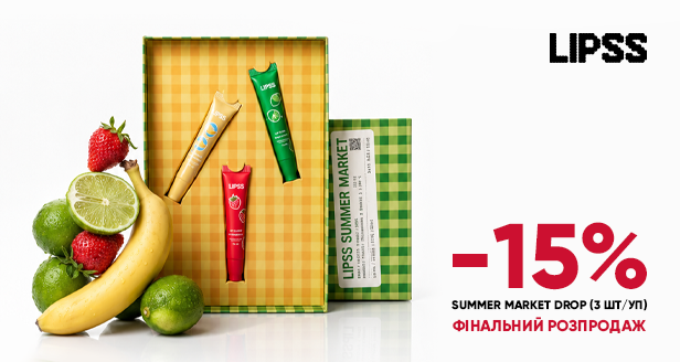 Финальная распродажа: -15% на сет Lipss Summer Market Drop!