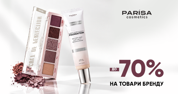Масштабний сейл: знижки до -70% на бренд Parisa Cosmetics!