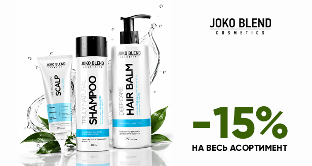 SPA-ритуалы на дому: -15% на весь ассортимент Joko Blend!
