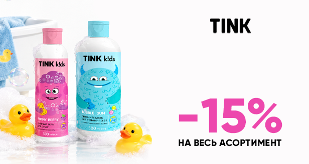 Ласковая забота: -15% на весь ассортимент Tink Kids!
