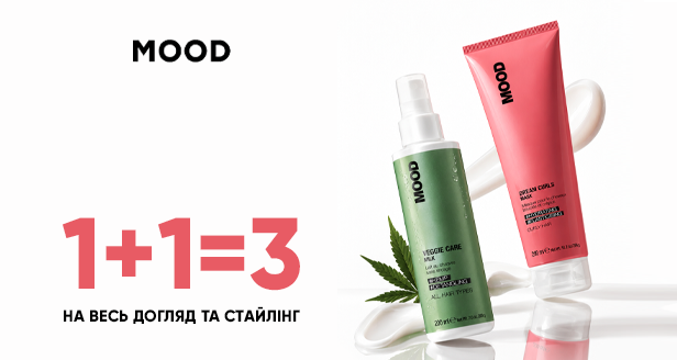 Стиль и уход без компромиссов: 1+1=3 на весь ассортимент MOOD!