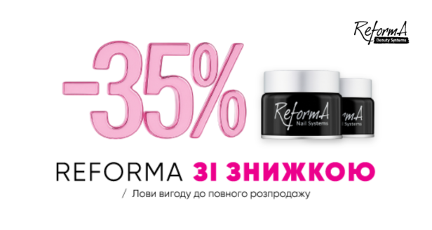 БОЛЬШАЯ РАСПРОДАЖА ОТ REFORMA!